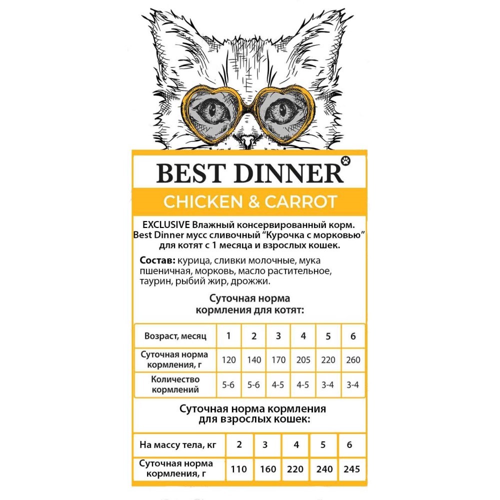 Корм для кошек BEST DINNER Exclusive Мусс сливочный курочка с морковью пауч