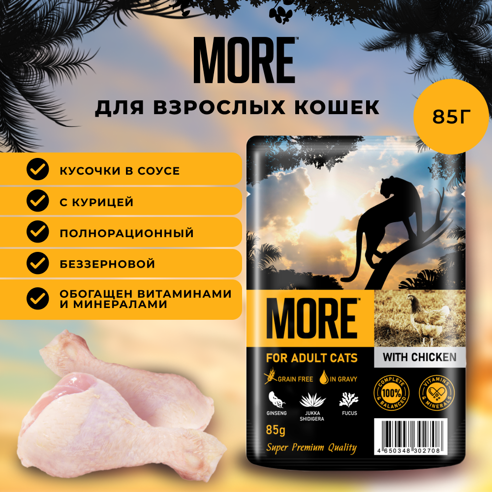 Корм для кошек MORE курица в соусе пауч
