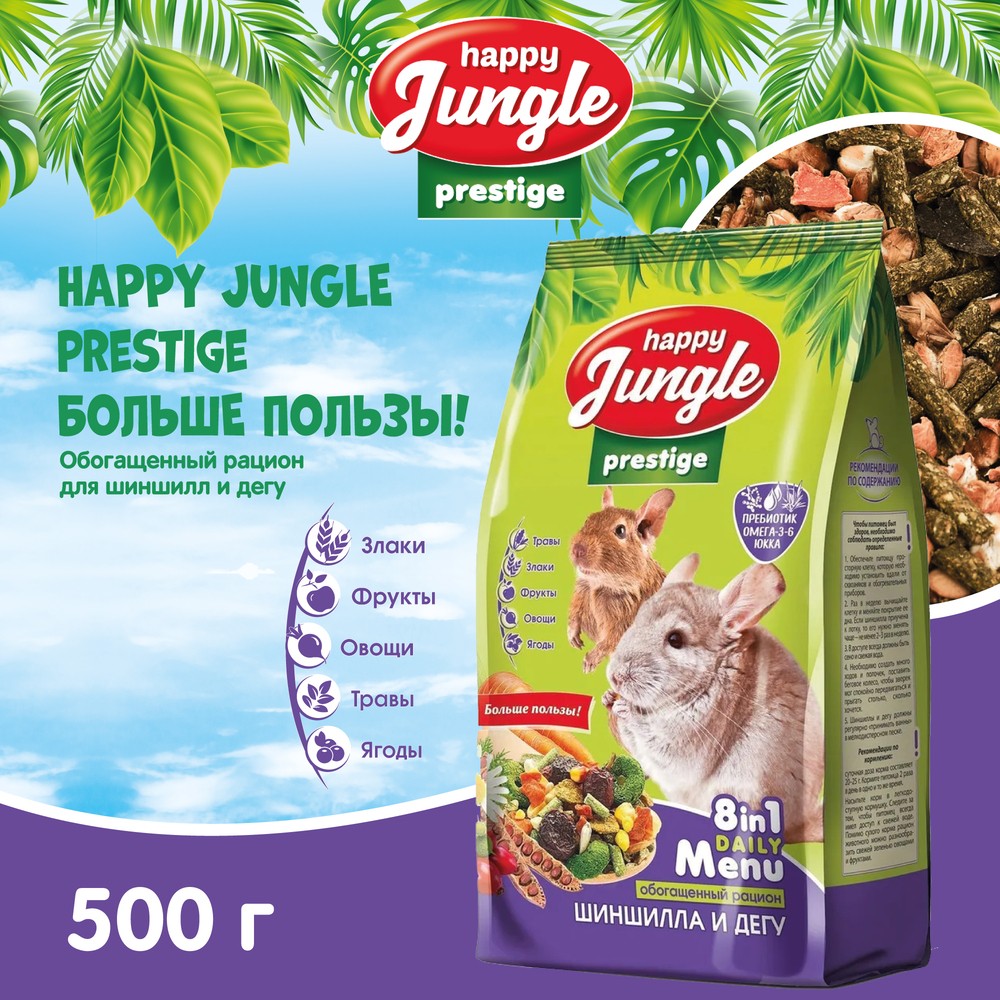 Корм для шиншилл и дегу HAPPY JUNGLE Престиж