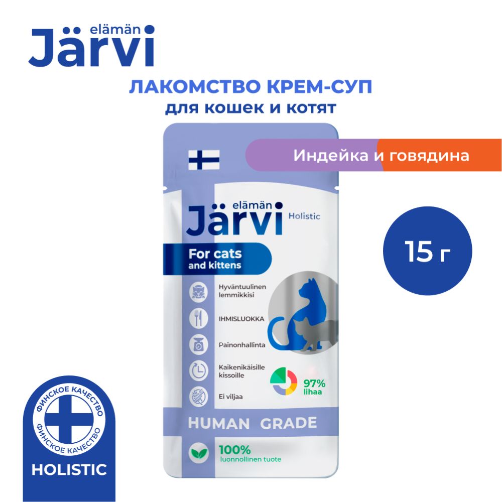 Лакомство для кошек и котят JARVI крем-суп с мясом индейки и говядины