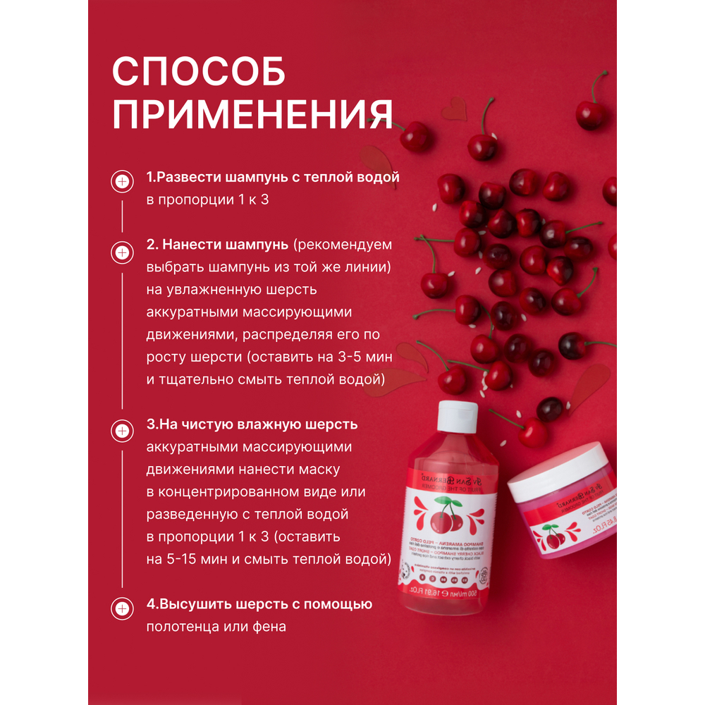 Шампунь IV SAN BERNARD Black Cherry для короткой шерсти с протеинами риса 1л