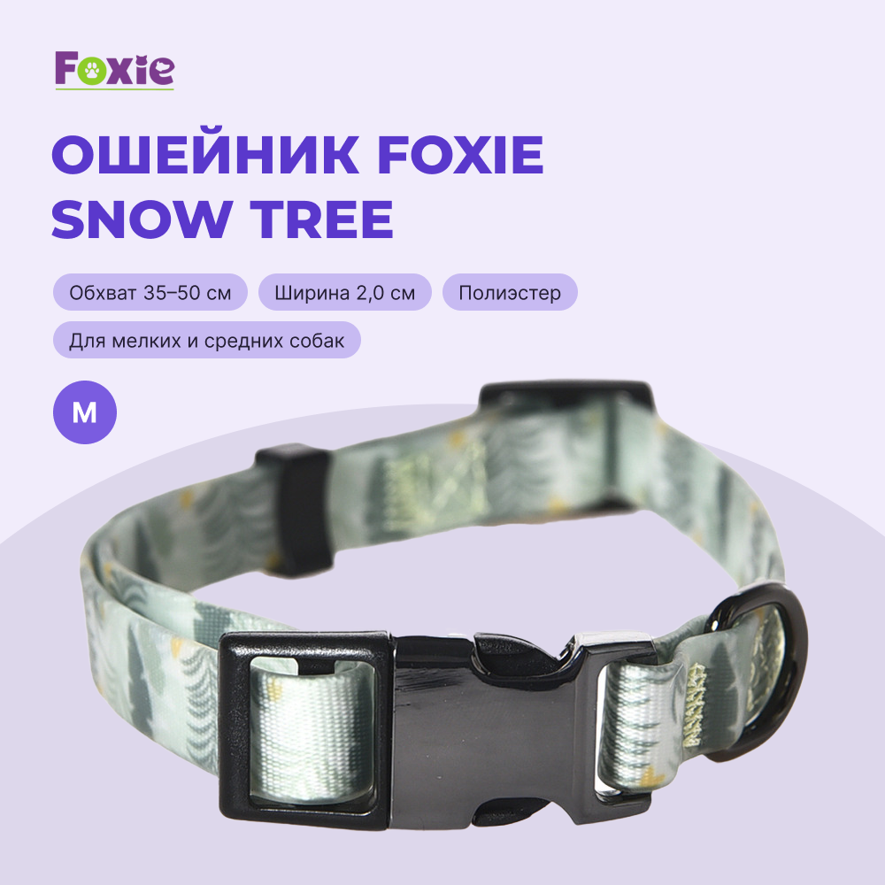 Ошейник для собак FOXIE Snow tree M 2,0х35-50см разноцветный