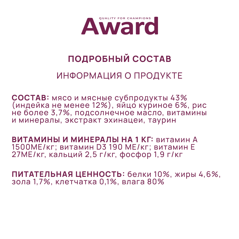Корм для котят AWARD Healthy growth от 1 месяца, кусочки в соусе с индейкой пауч