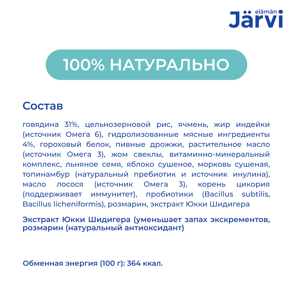 Корм для собак JARVI для мелких пород, говядина сух.