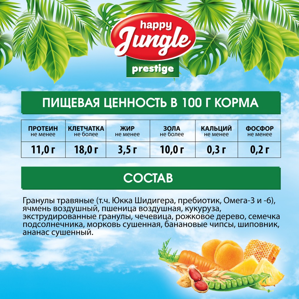 Корм для шиншилл и дегу HAPPY JUNGLE Престиж