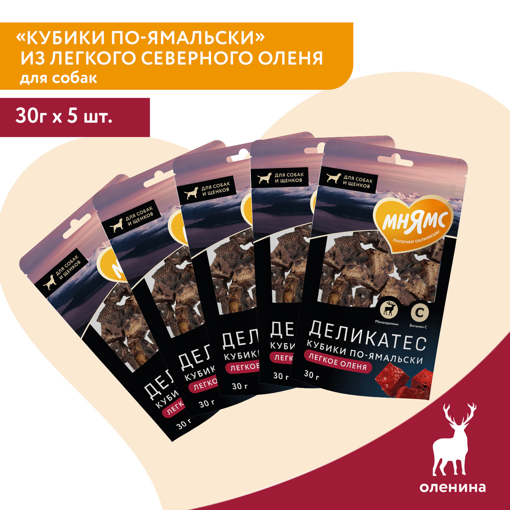 Лакомство для собак МНЯМС Деликатес Кубики по-ямальски из легкого северного оленя