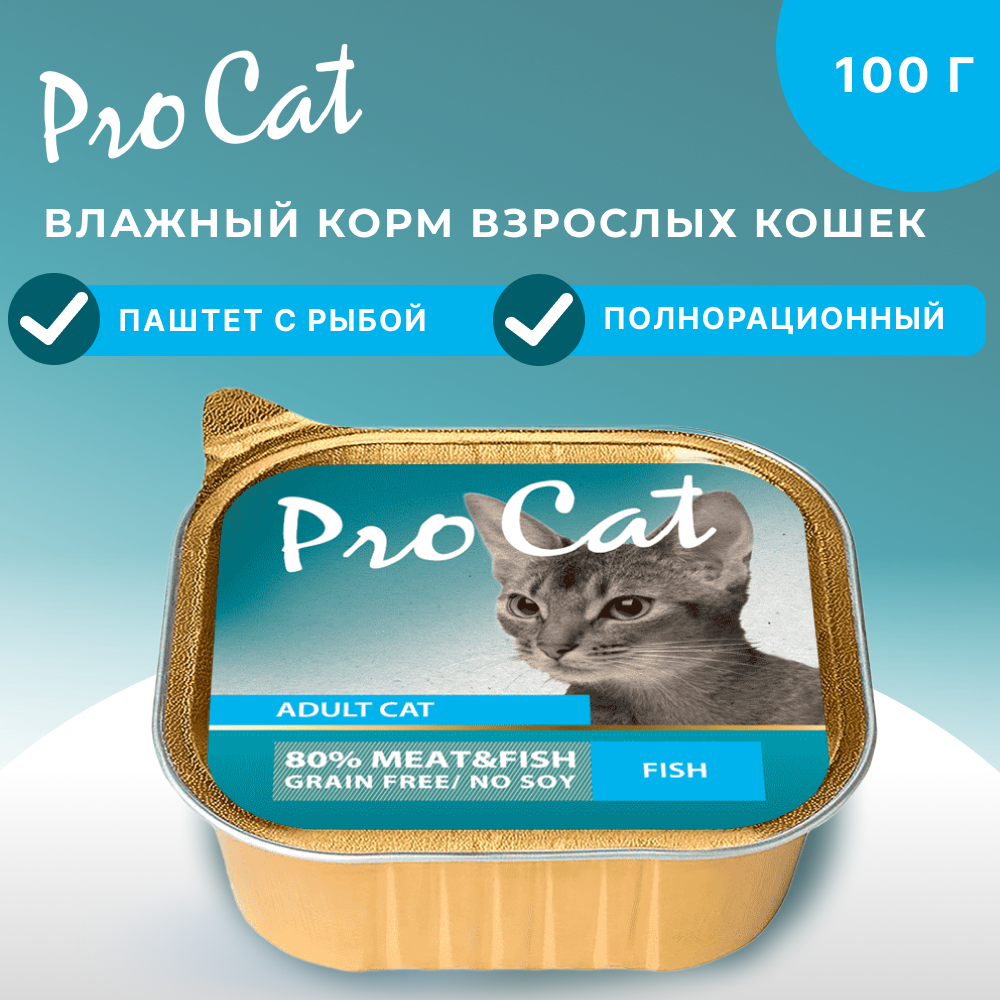 Корм для кошек PRO CAT паштет с рыбой ламист.