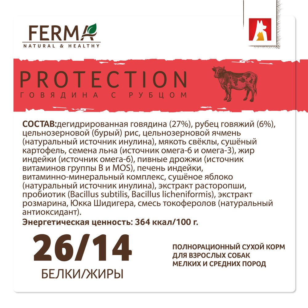Корм для собак ЗООГУРМАН Ferma Protection для мелких и средних пород, говядина с рубцом сух.