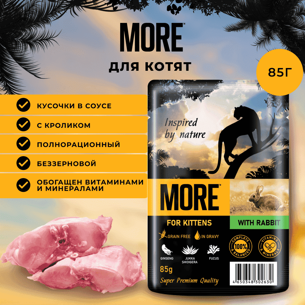 Корм для котят MORE кролик в соусе пауч