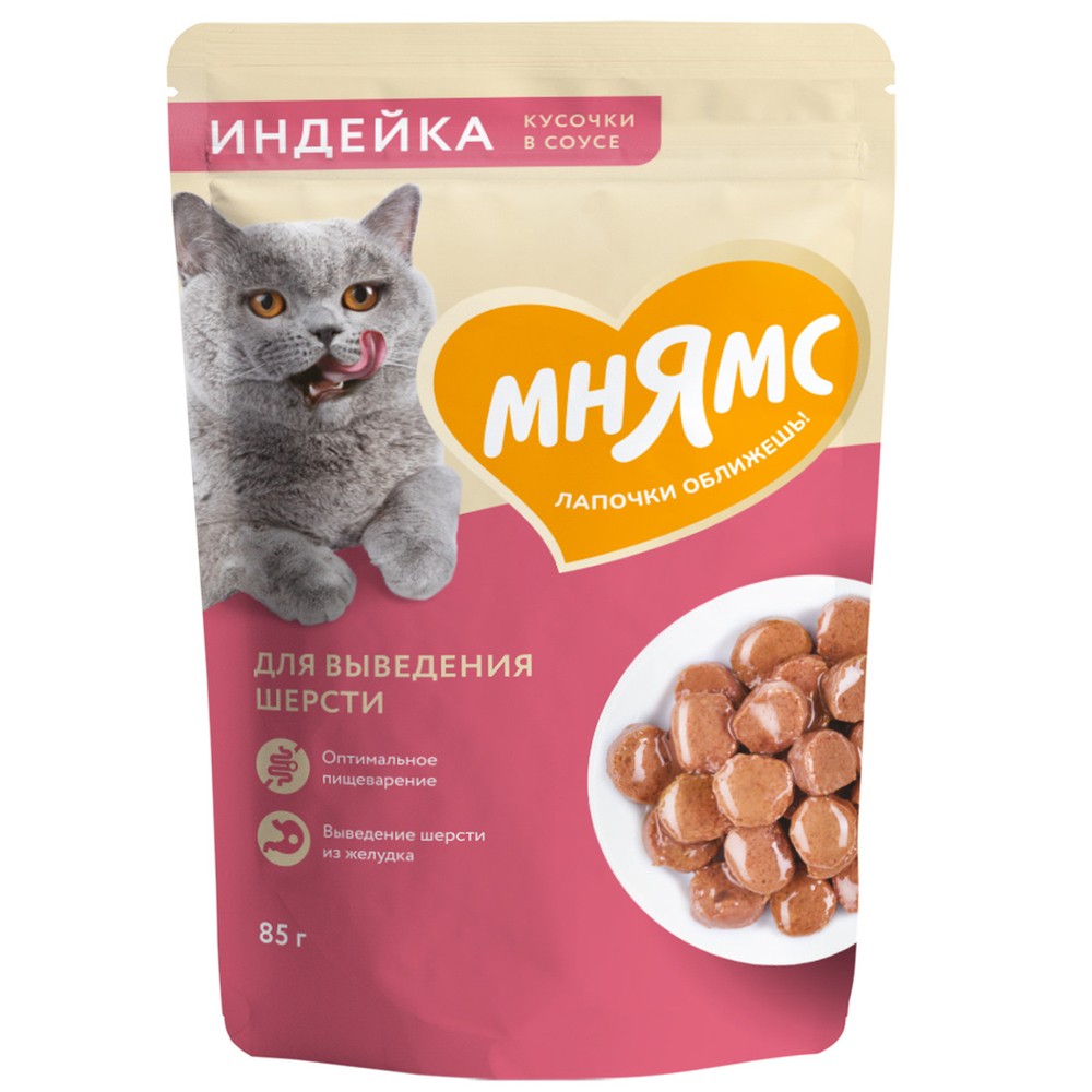 Корм для кошек МНЯМС для выведения шерсти, кусочки в соусе с индейкой пауч