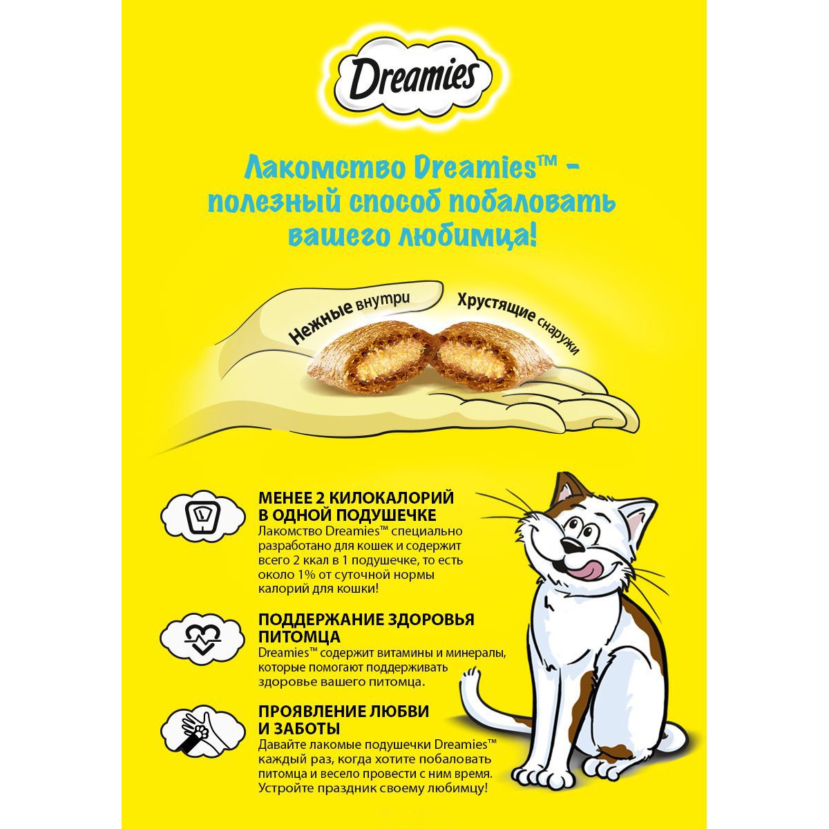 Лакомство для кошек DREAMIES с сыром
