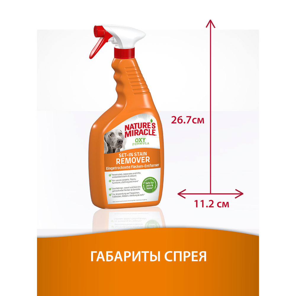 Cпрей уничтожитель пятен и запахов NATURE'S MIRACLE для собак Окси-формула 709мл