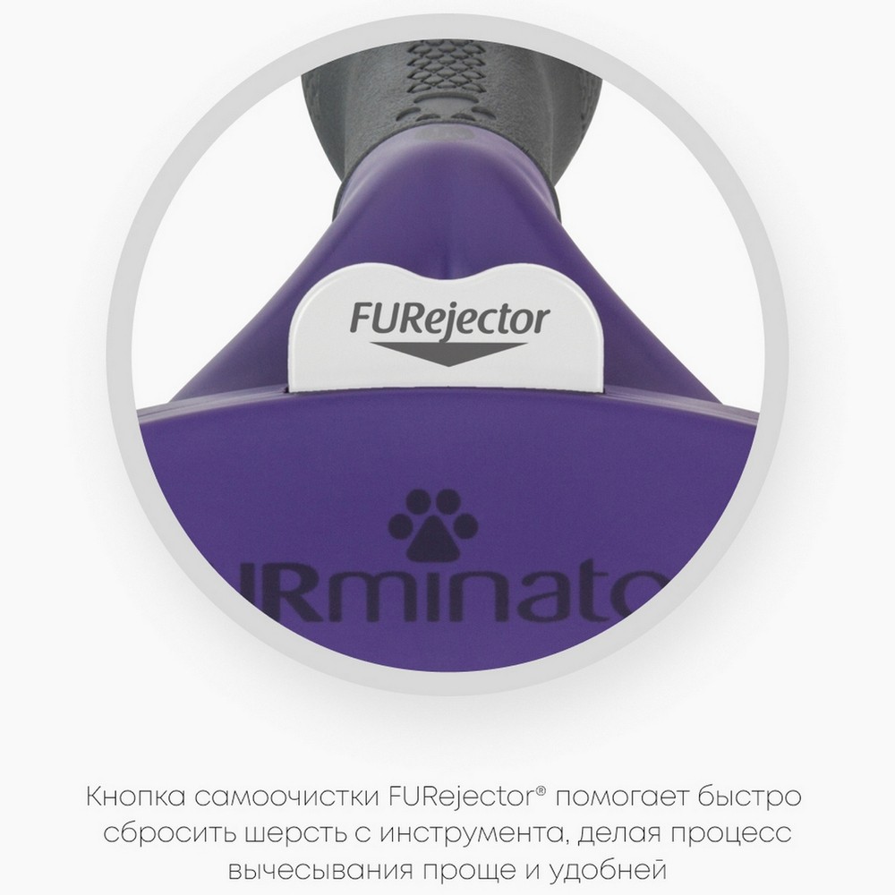 Фурминатор FURminator M/L для больших кошек c короткой шерстью