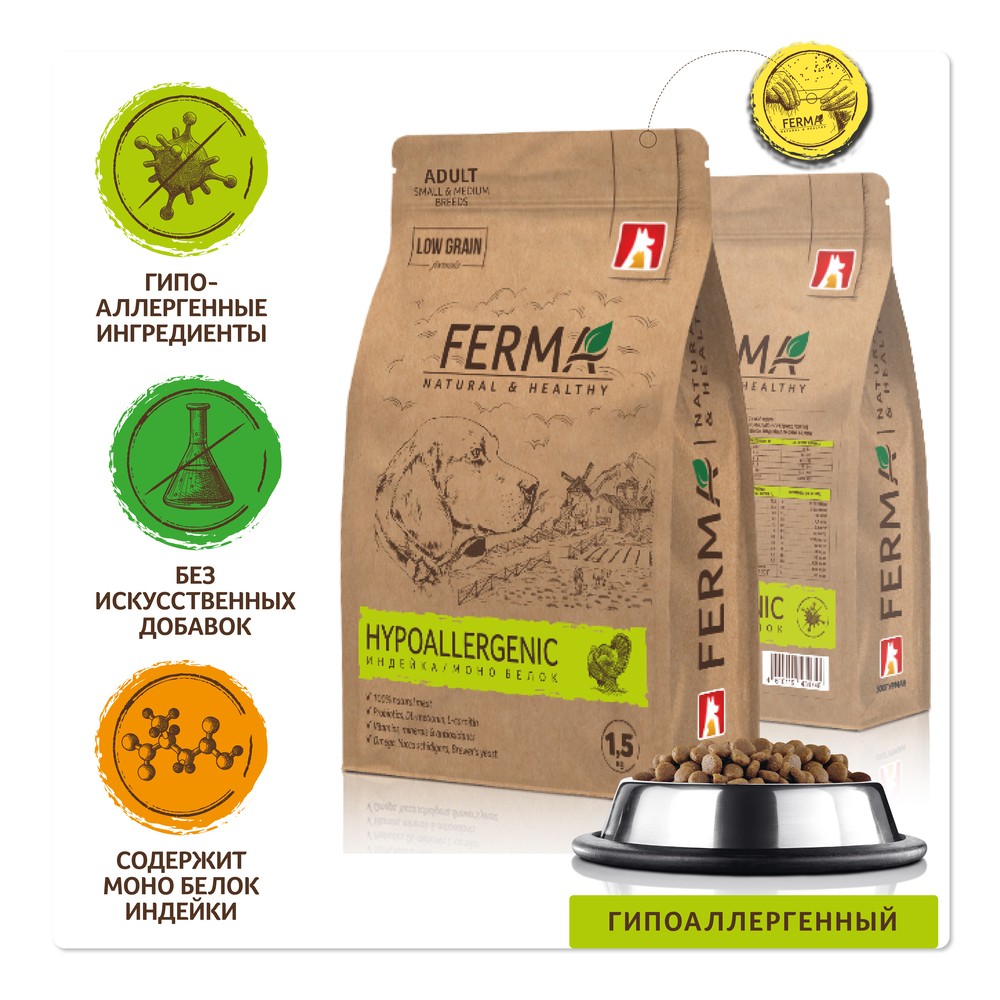 Корм для собак ЗООГУРМАН Ferma Hypoallergenic для мелк.и средн.пород,индейка с моно белком сух.