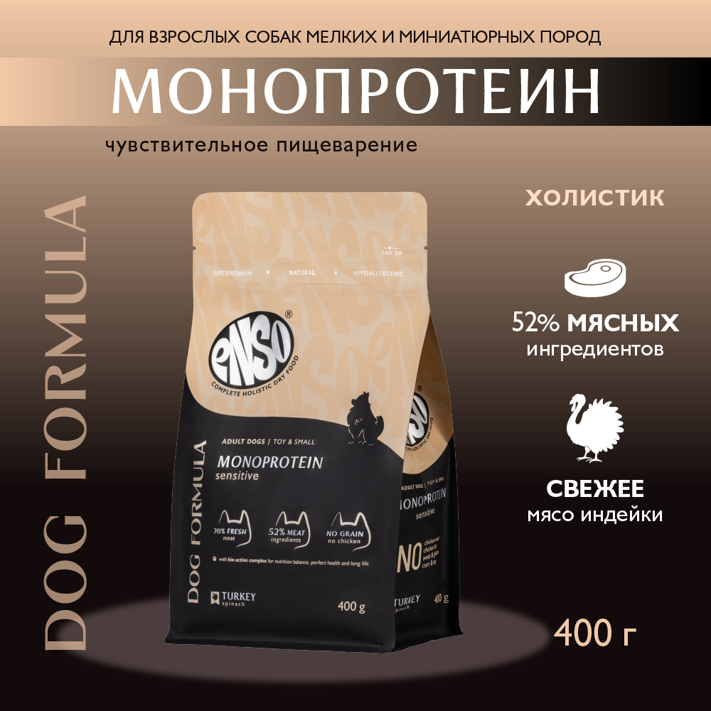 Корм для собак ENSO formula Monoprotein для мелк. и мин.пород, с индейкой и шпинатом сух.