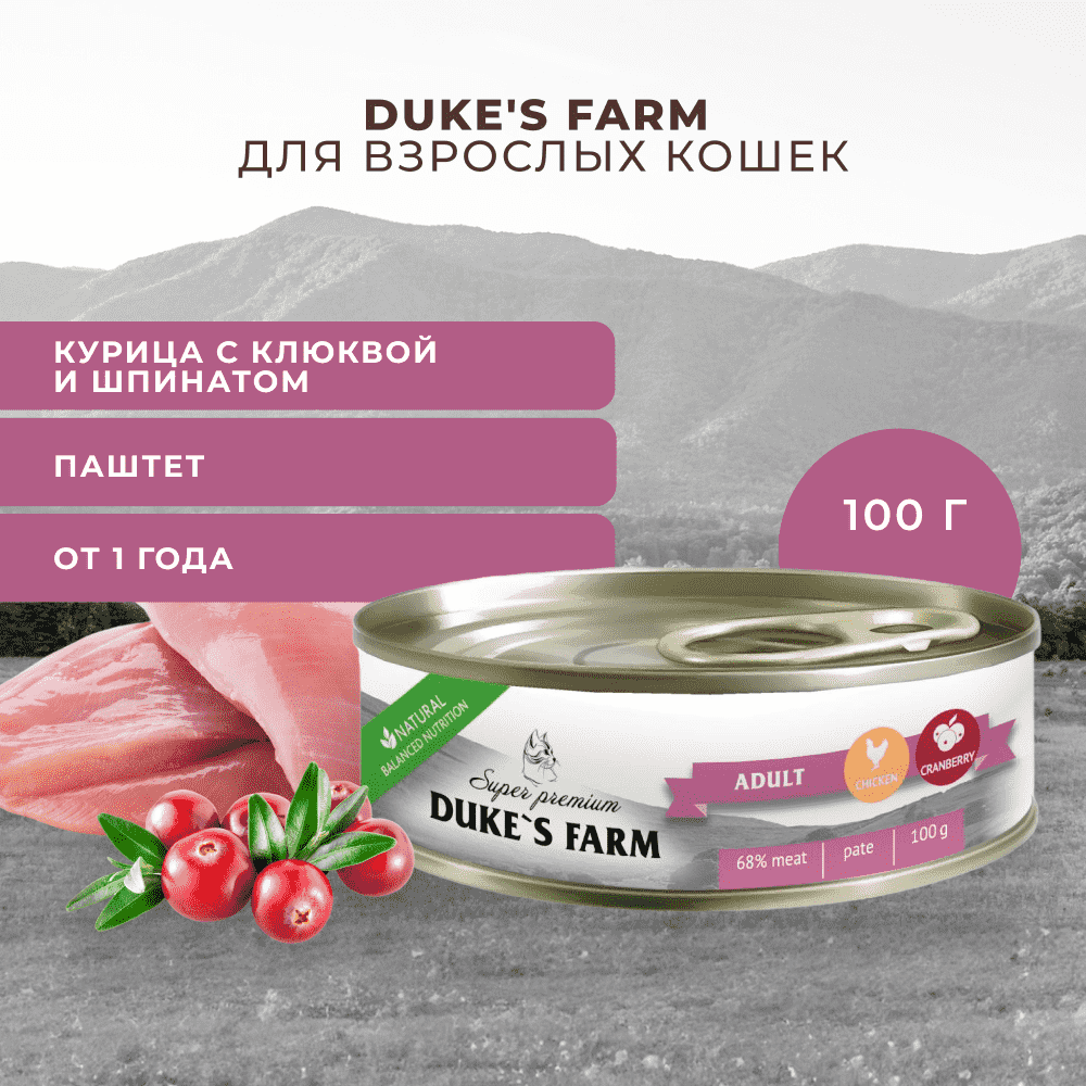 Корм для кошек DUKE'S FARM паштет курица, клюква банка