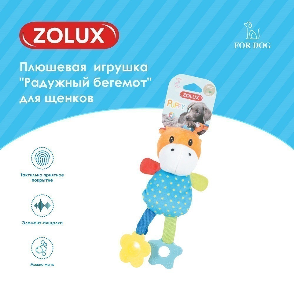 Игрушка для собак ZOLUX Радужный бегемот плюшевая с пищалкой и элементами EVA, оранжевый 24,5см