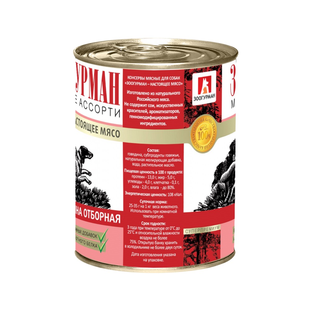 Корм для собак ЗООГУРМАН Мясное ассорти говядина отборная банка