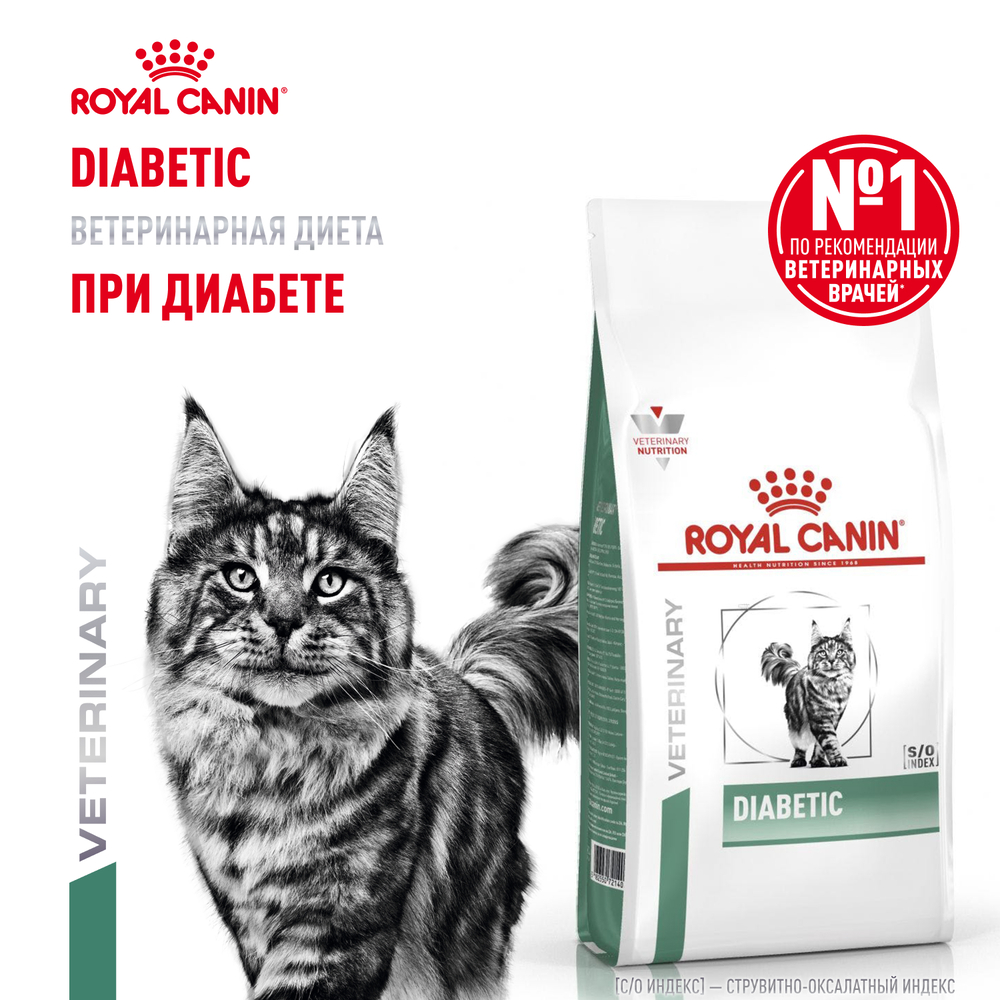 Корм для кошек ROYAL CANIN Vet Diet Diabetic DS46 при сахарном диабете, птица сух.