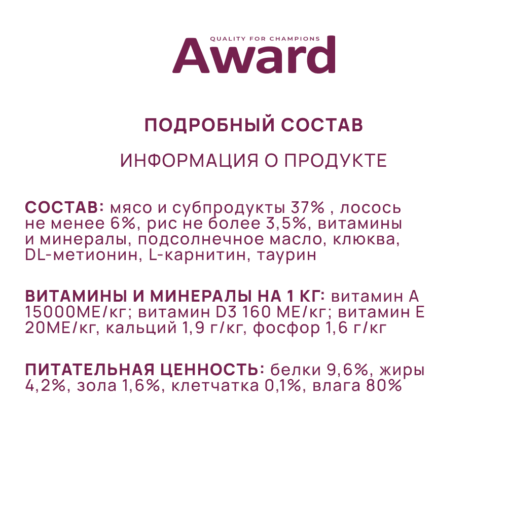 Корм для кошек AWARD Sterilized для стерилизованных, кусочки в соусе с лососем пауч