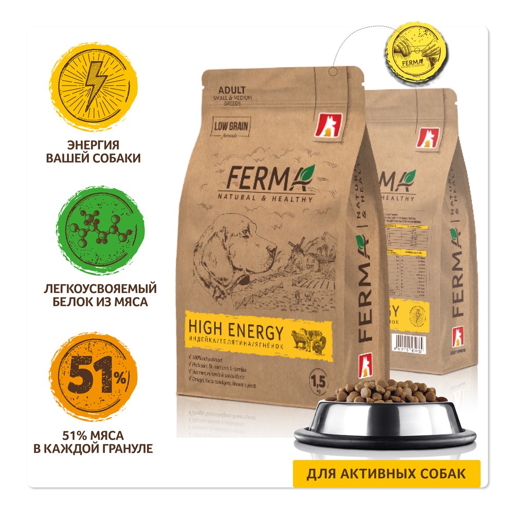 Корм для собак ЗООГУРМАН Ferma High Energy для мелк.и средн.пород, индейка с телят. и ягн. сух.