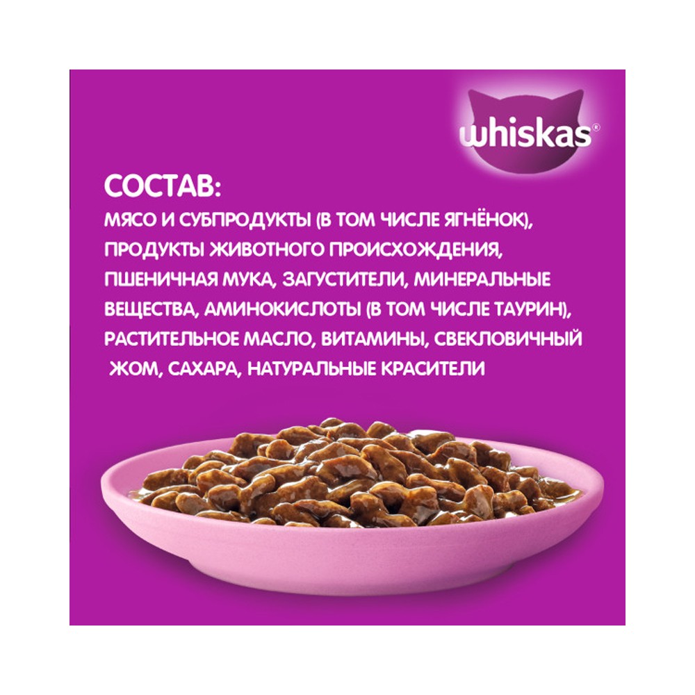 Корм для котят WHISKAS ягненок рагу пауч