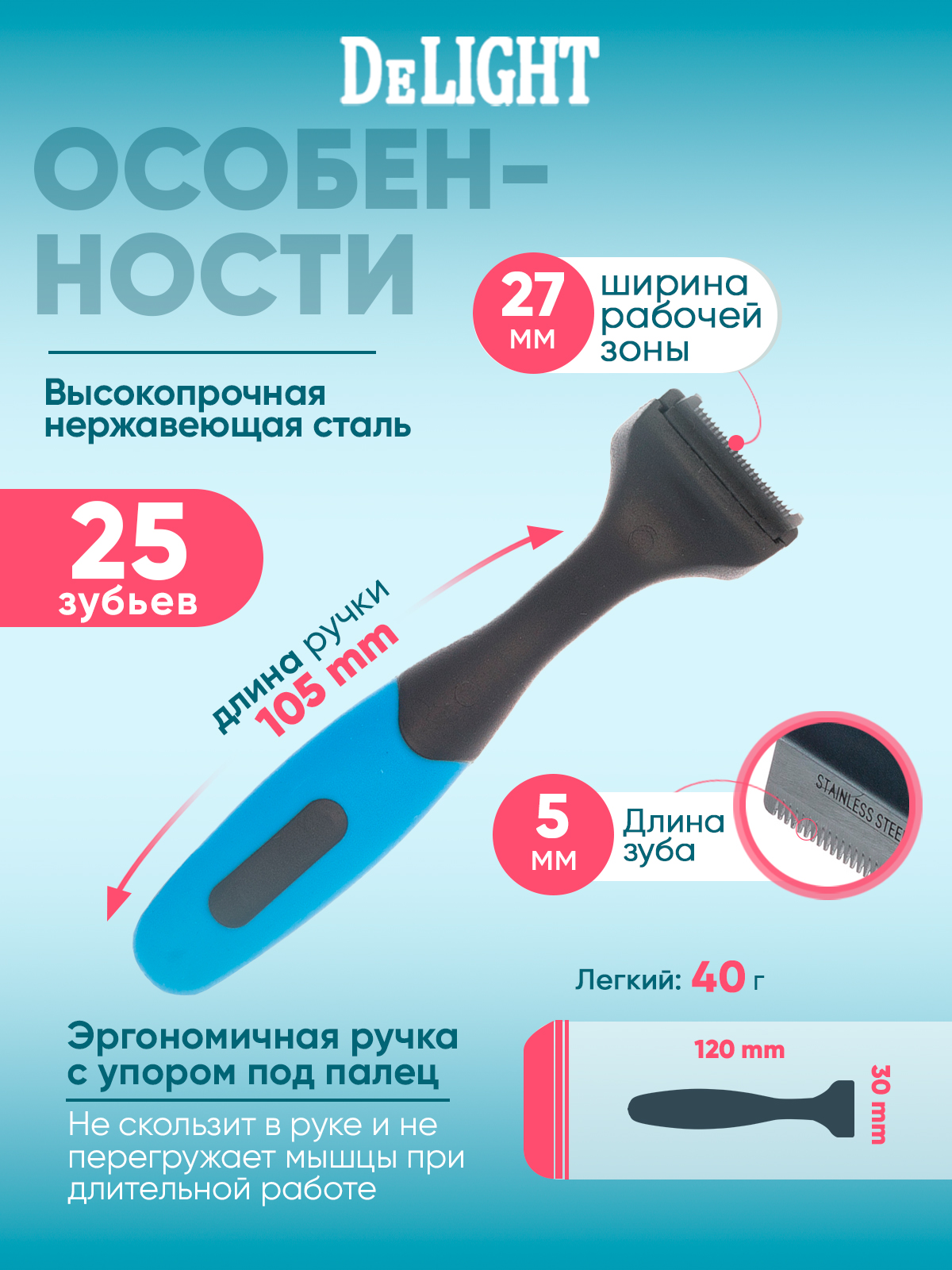 Дешеддер DELIGHT Мини 25 зубьев