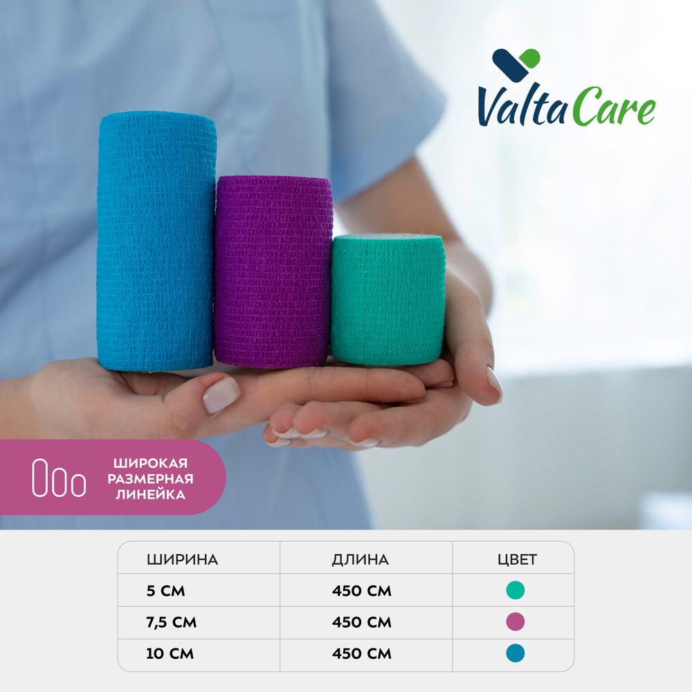 Бинт Valta Care Premium самофиксирующийся c горьким вкусом, фиолетовый, 7,5х450 см