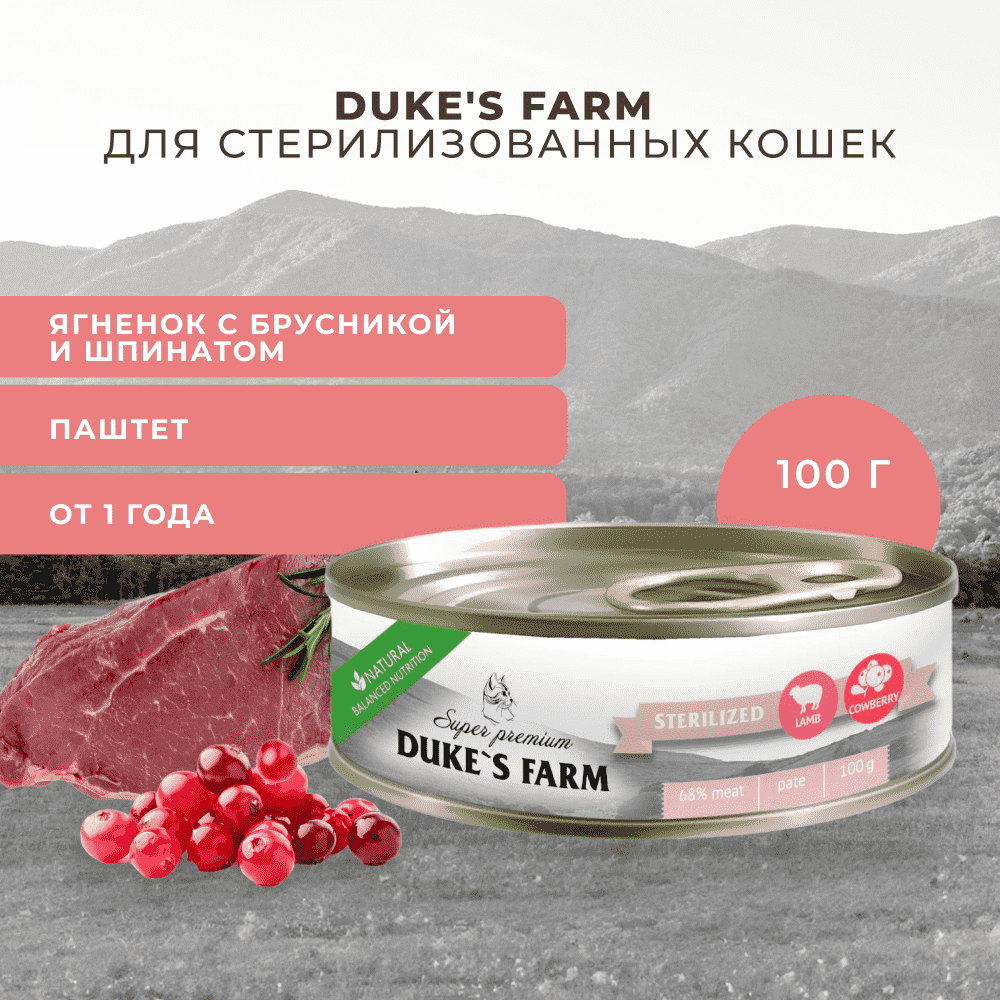 Корм для кошек DUKE'S FARM для стерилизованных, паштет ягненок, брусника банка