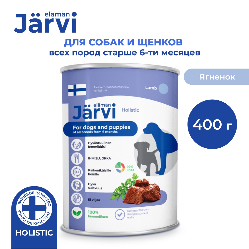 Корм для щенков и собак JARVI Ягненок банка