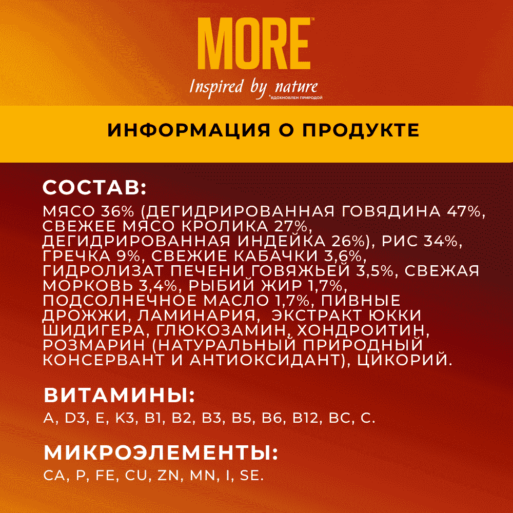 Корм для собак MORE для мелких пород, с кроликом сух.