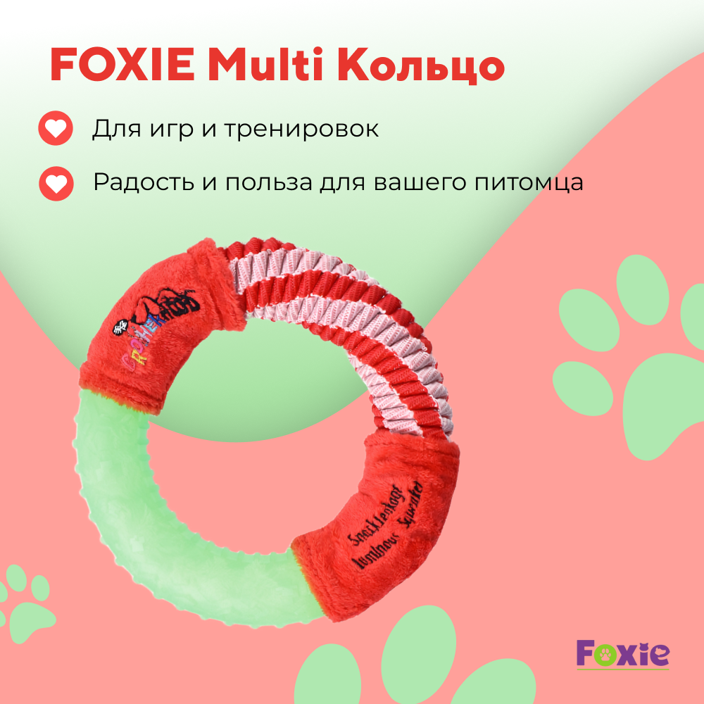Игрушка для собак FOXIE Multi Кольцо светящееся в темноте 16х3,2см