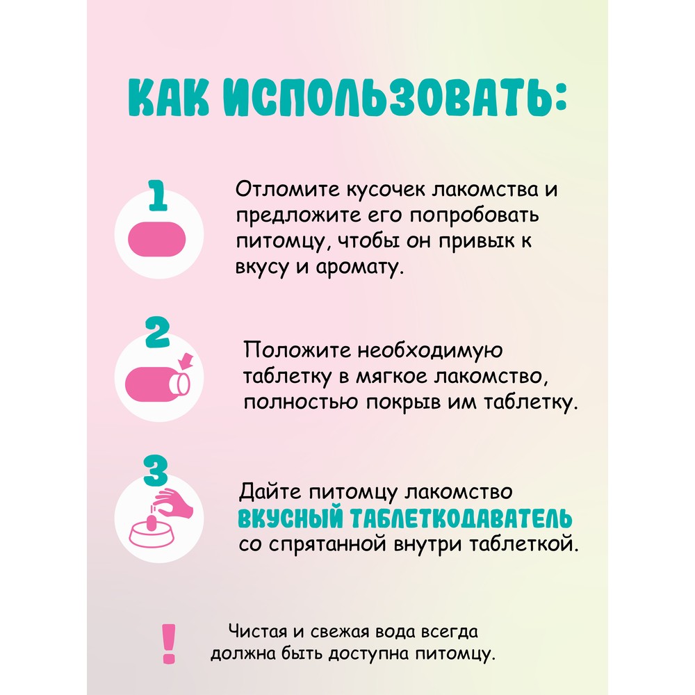 Вкусный таблеткодаватель FAVET для кошек
