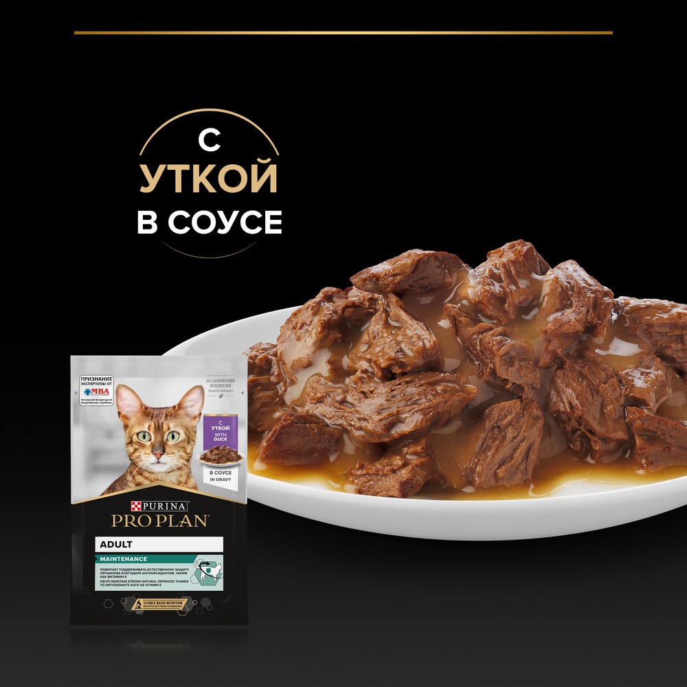 Корм для кошек PRO PLAN Maintenance для взрослых, с уткой в соусе пауч