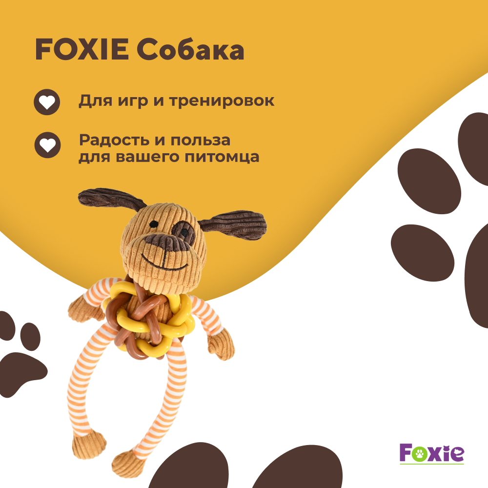 Игрушка для собак FOXIE Собака с плетеным мячом и пищалкой 35х25см