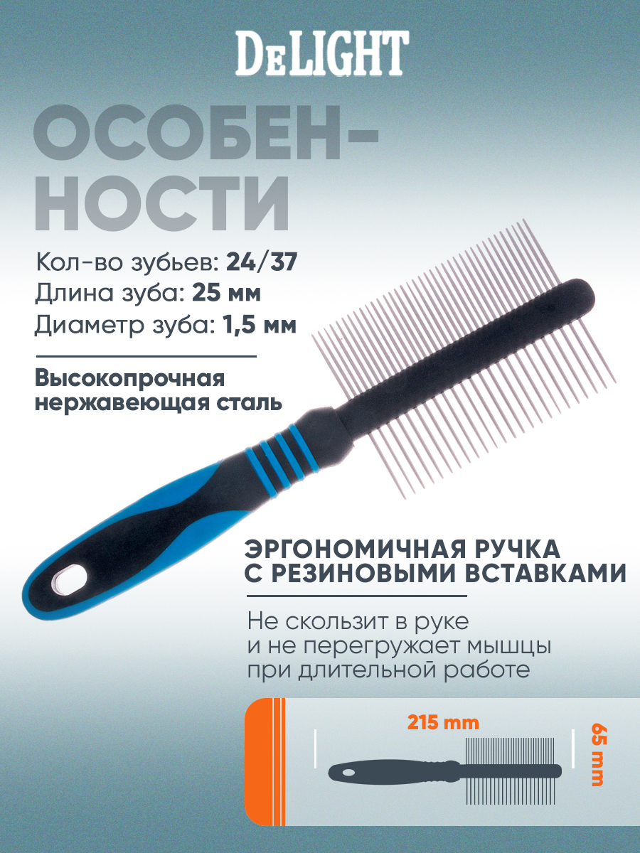 Расческа DeLIGHT с "кольцами" двухсторонняя 348D