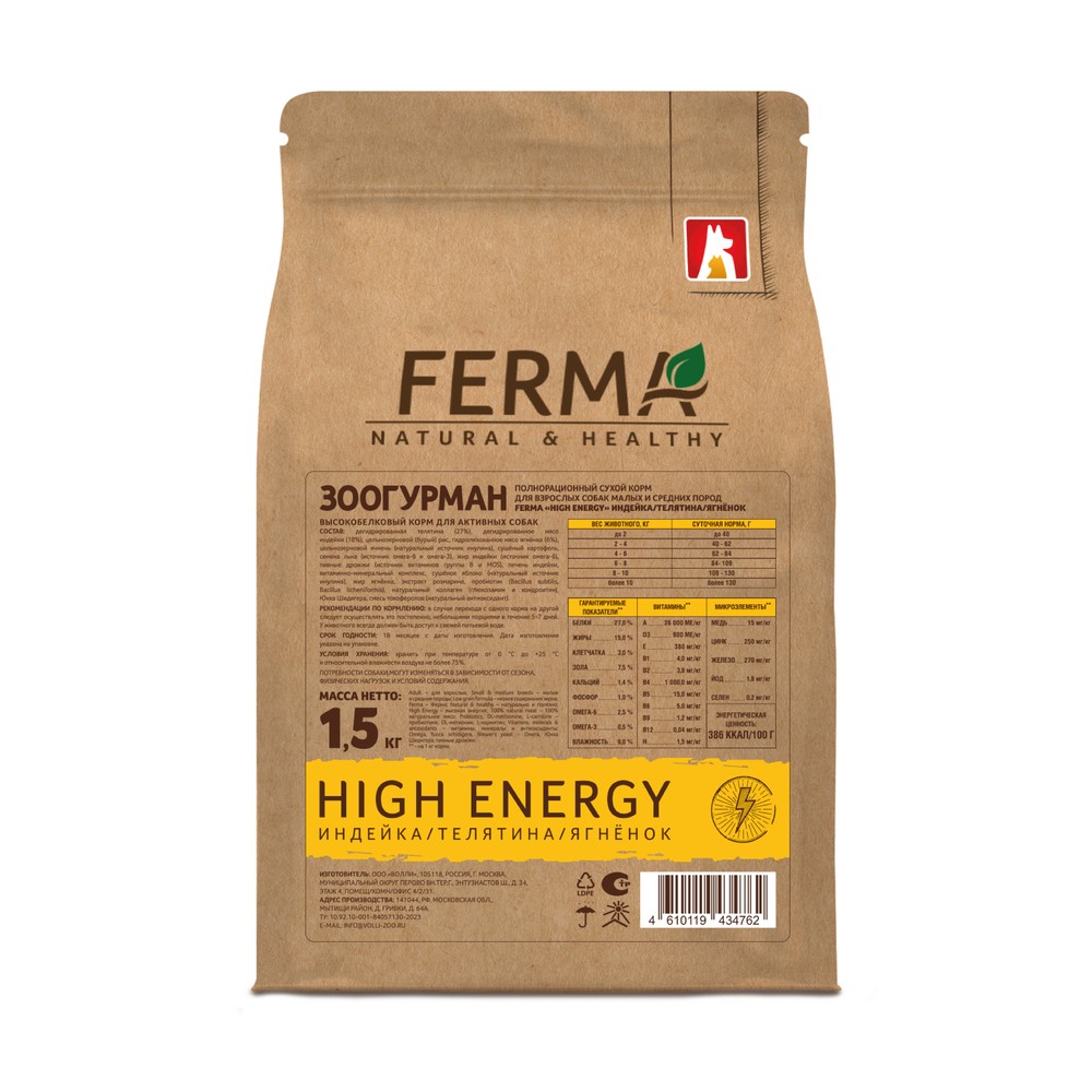 Корм для собак ЗООГУРМАН Ferma High Energy для мелк.и средн.пород, индейка с телят. и ягн. сух.
