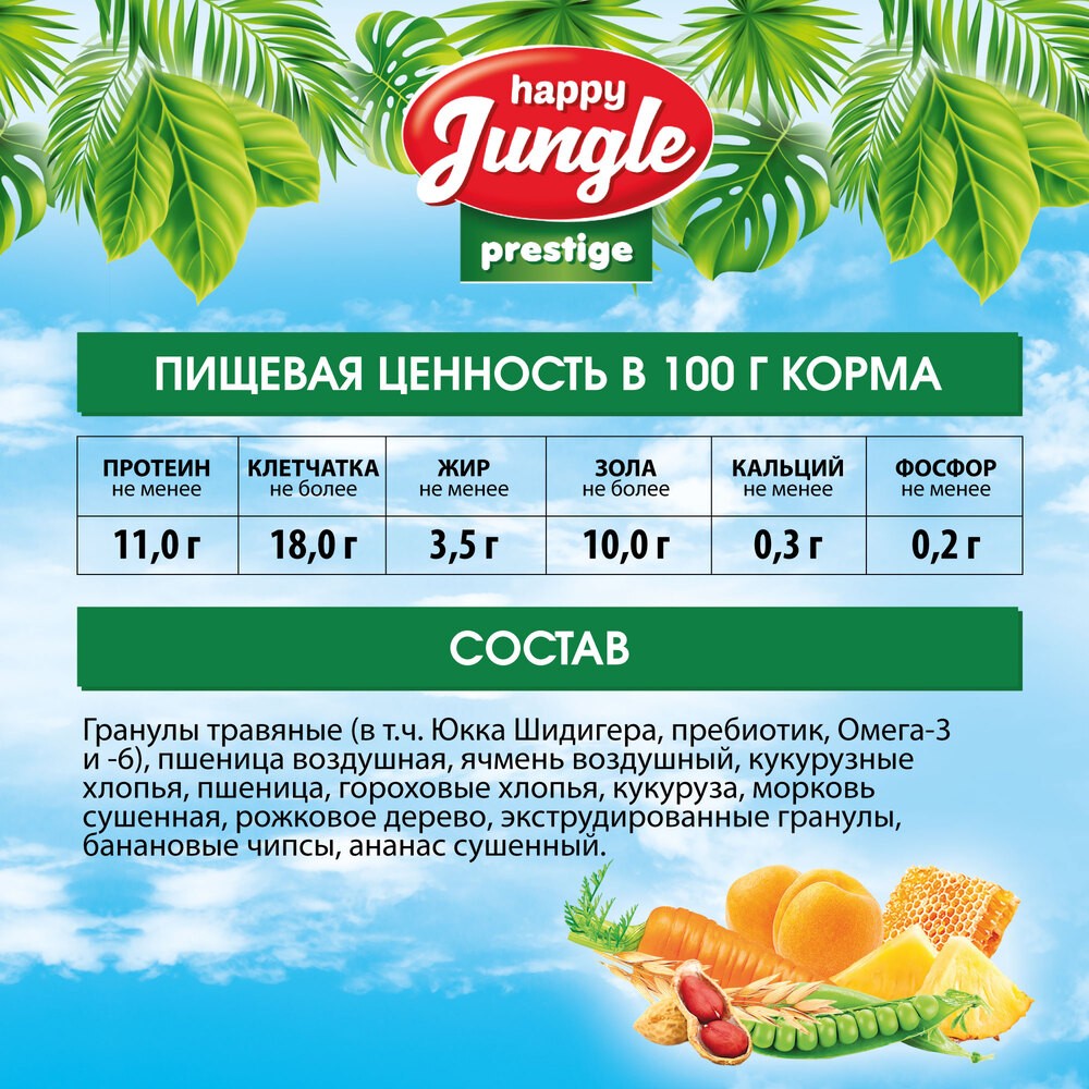 Корм для кроликов HAPPY JUNGLE Престиж