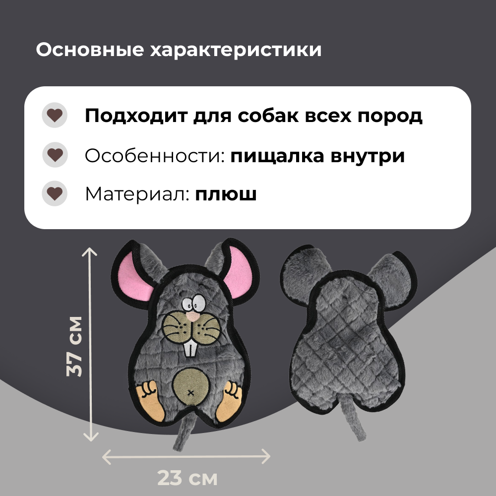 Игрушка для собак FOXIE Мышка с пищалкой 23х37см плюш серая