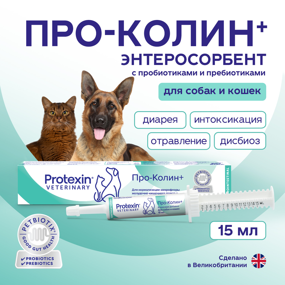 Кормовая добавка PROTEXIN Pro-Kolin 15мл шприц пробиотик