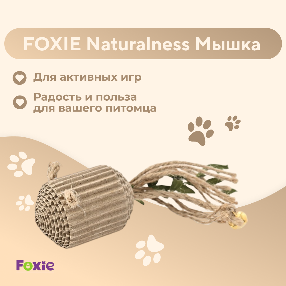 Игрушка для кошек FOXIE Naturalness Мышка картонная 6см