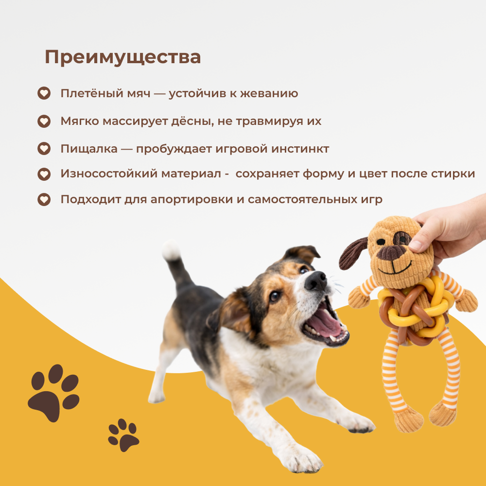 Игрушка для собак FOXIE Собака с плетеным мячом и пищалкой 35х25см