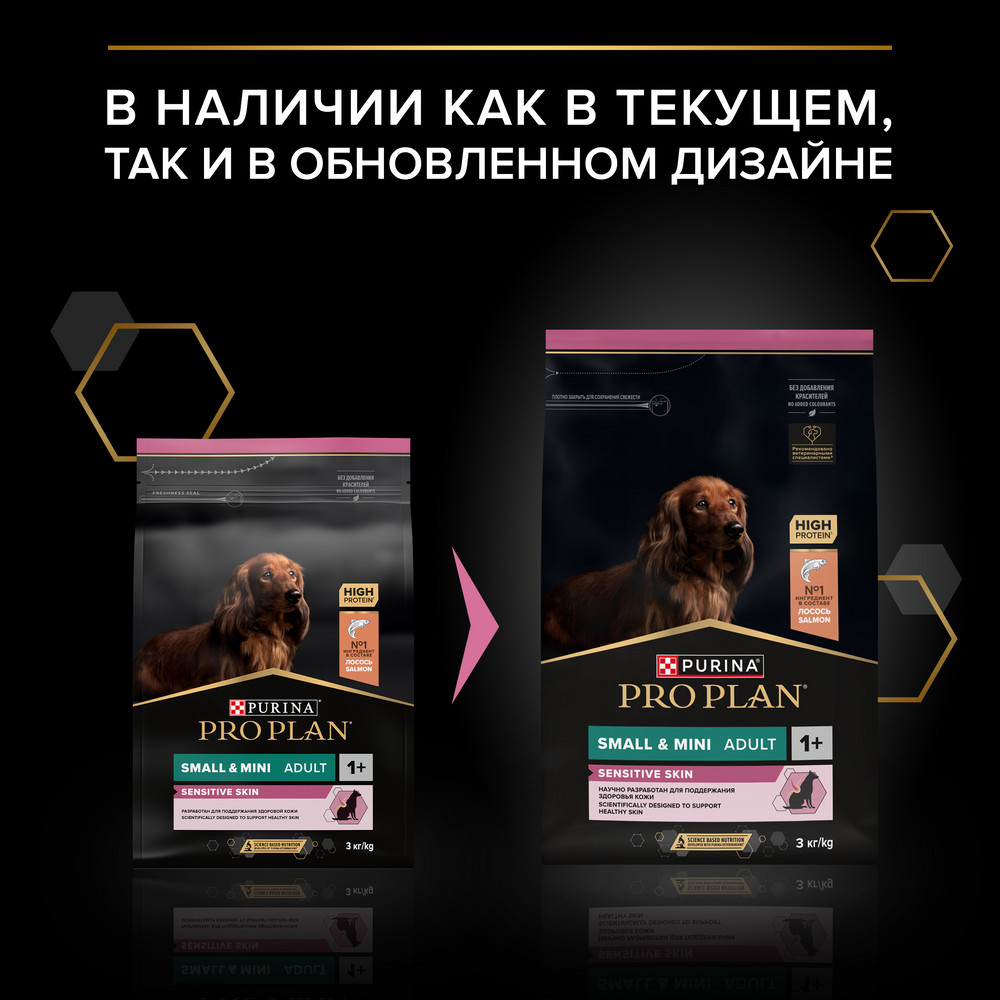 Корм для собак PRO PLAN Sensitive Skin для мелких и карликовых пород с чув. кожей, лосось сух.