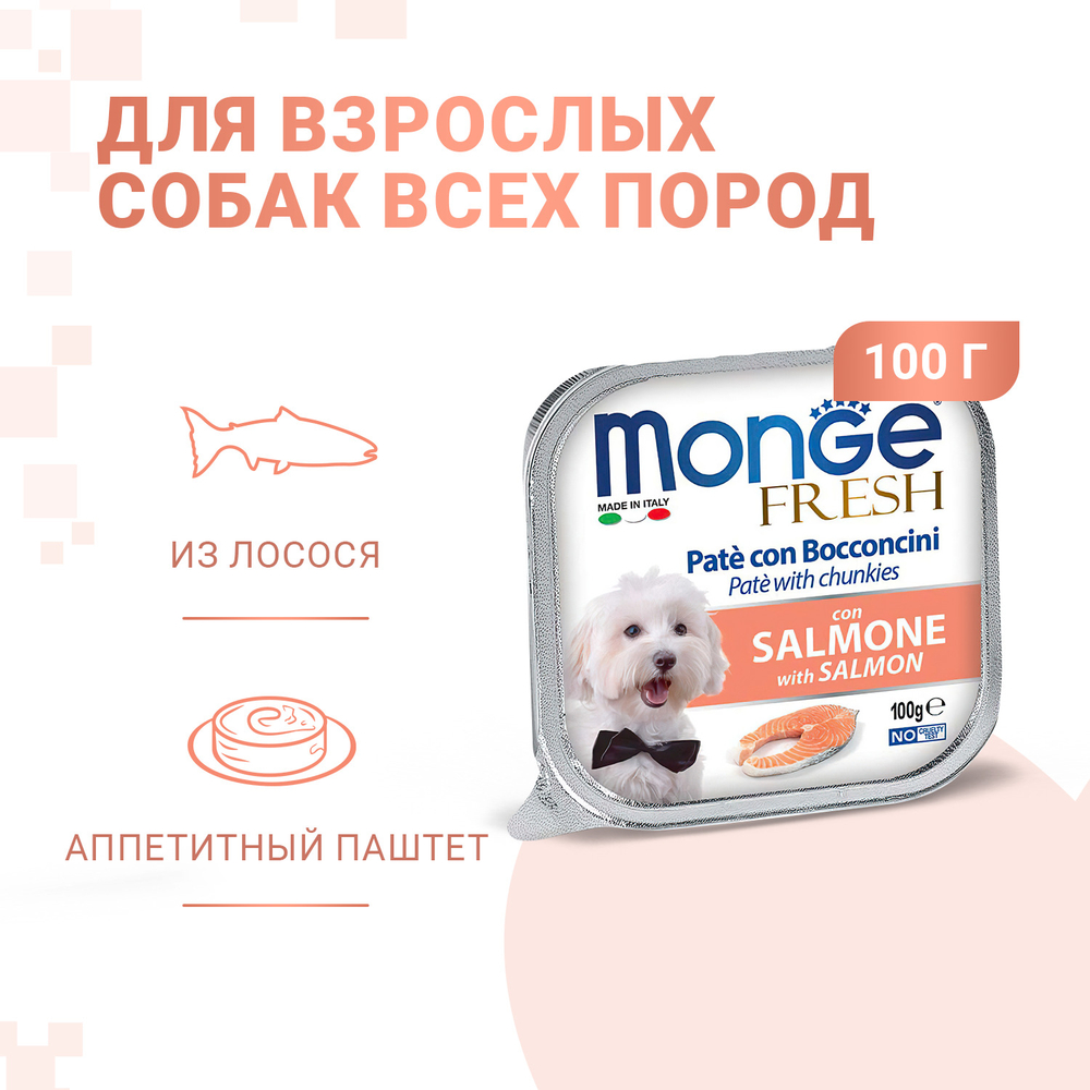 Корм для собак Monge Dog Fresh с лососем конс.