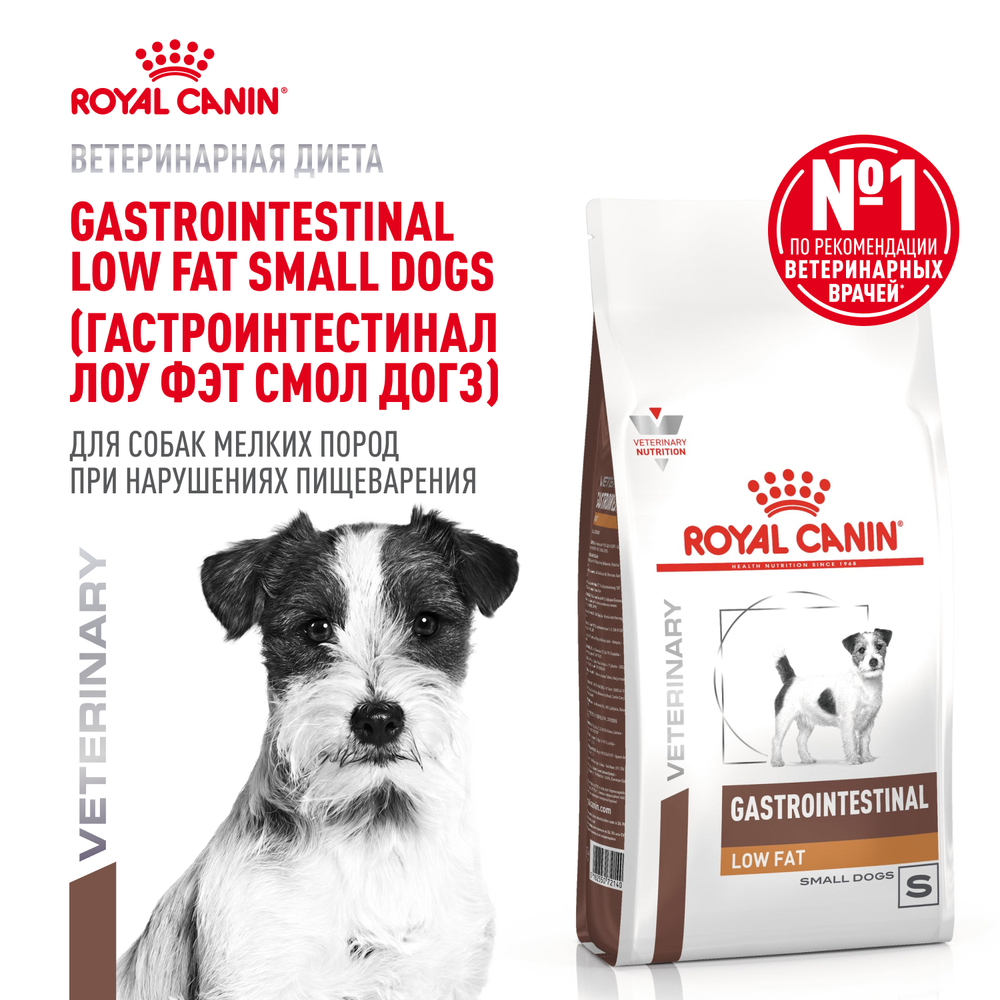 Корм для собак ROYAL CANIN Gastrointestinal Low Fat для мелких пород при наруш.пищеварения сух.