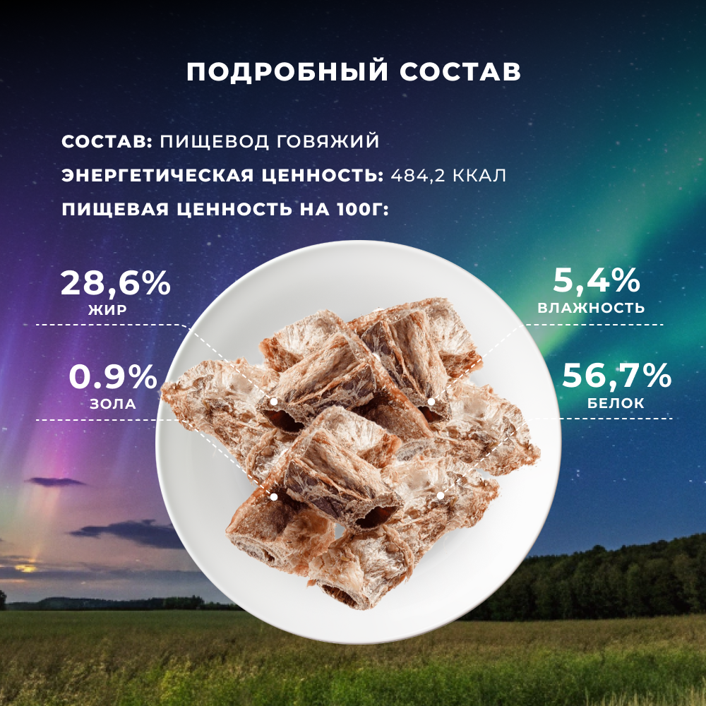 Лакомство для собак TUNDRA Пищевод говяжий
