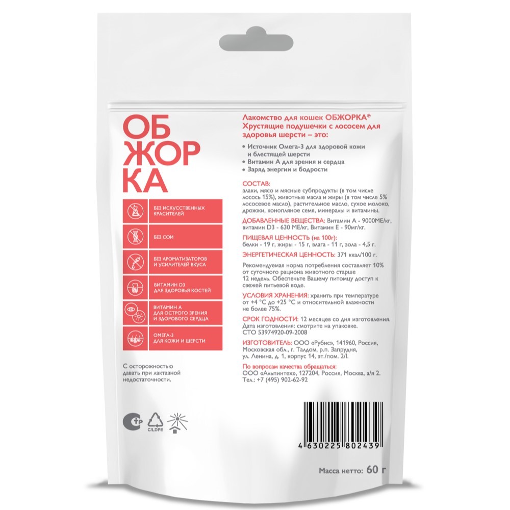 Лакомство для кошек ОБЖОРКА Хрустящие подушечки с лососем для здоровья шерсти