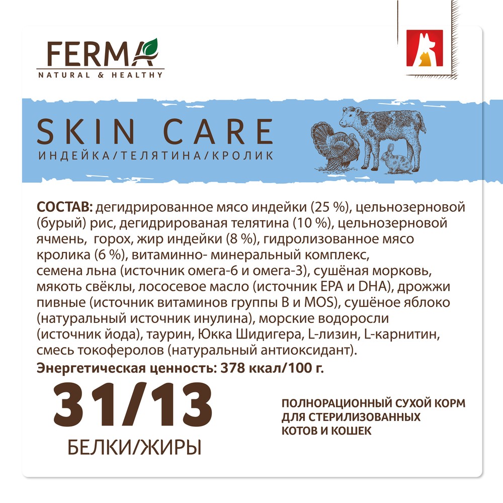 Корм для кошек ЗООГУРМАН Ferma Skin Care индейка с телятиной и кроликом сух.