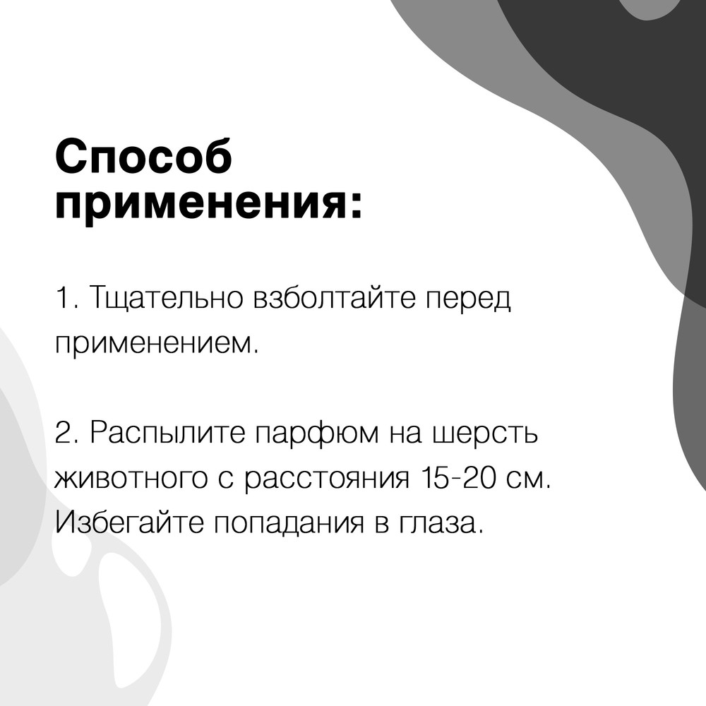 Парфюм IV SAN BERNARD Black Passion Люпен 150мл