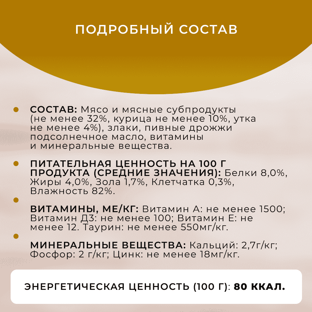 Корм для кошек ОБЖОРКА кусочки в соусе с курицей и уткой пауч